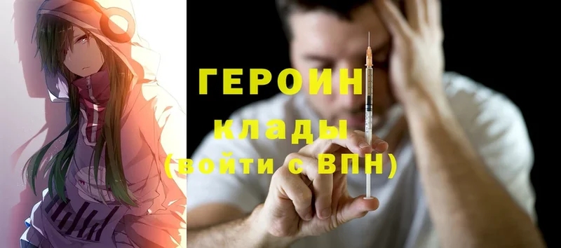 ГЕРОИН Heroin  Мосальск 